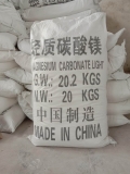 工業(yè)水合堿式碳酸鎂（輕質(zhì)、重質(zhì)）